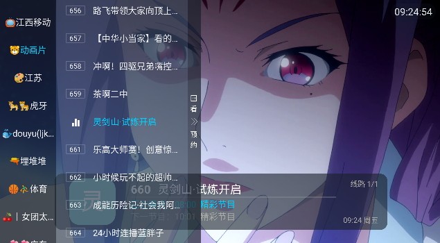 月光盒直播x2.0 2024 v5.2.0 安卓版