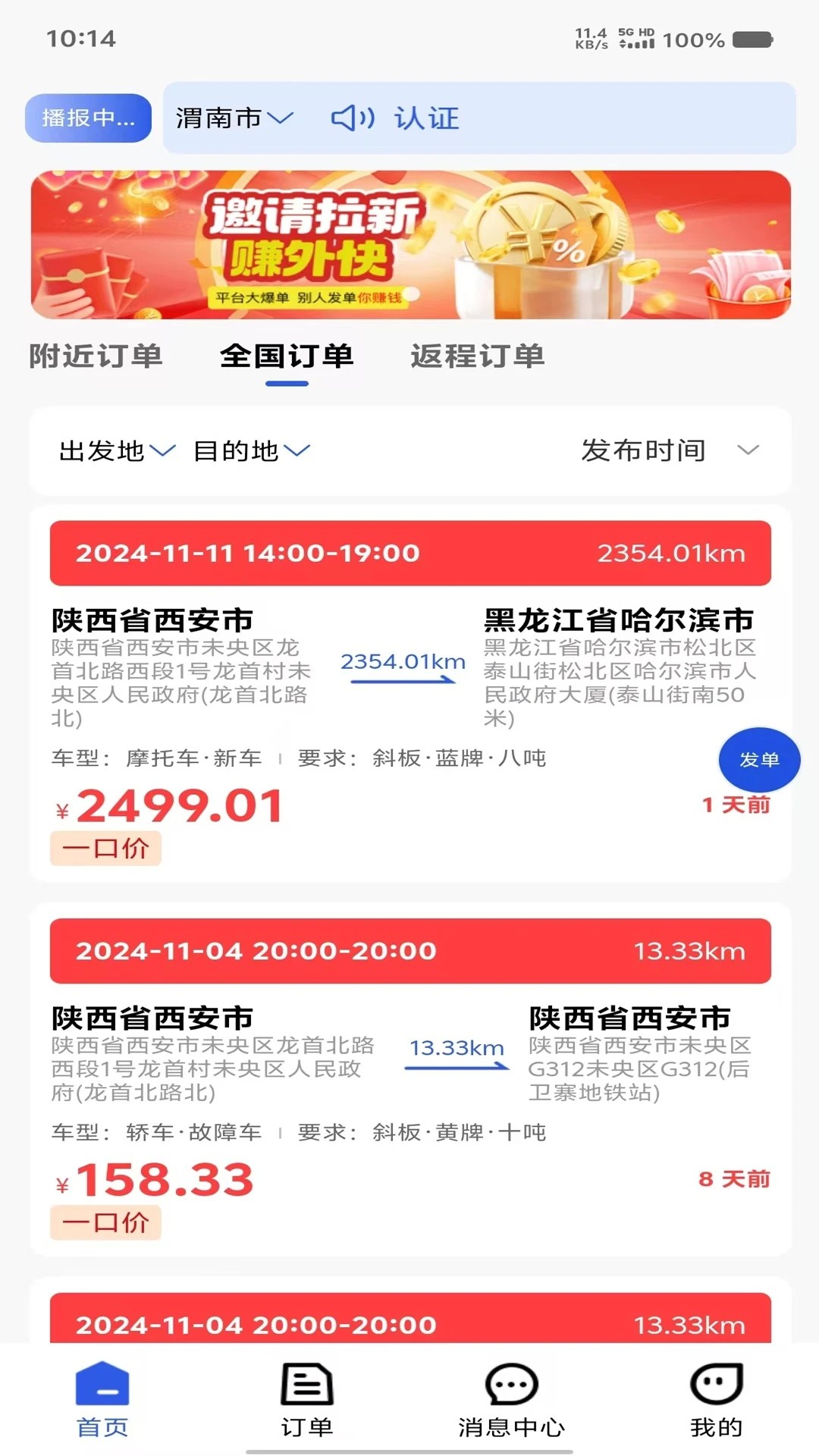 帮拖车司机app v1.3.7