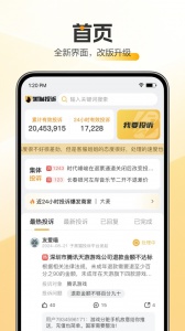 黑猫投诉app v3.4.7