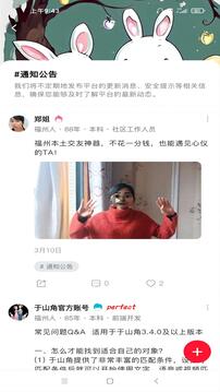 于山角下载app v3.16.8
