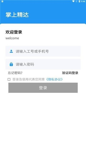 掌上精达APP v2.0.52 安卓版