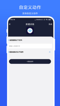 自定义语音助手下载app vV2.0.7