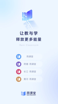 雨课堂下载app v1.3.3