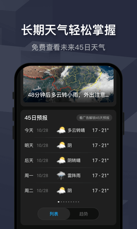 遇见天气 正版免费下载app v7.3.010