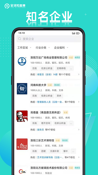 全洛阳直聘 官网版app v2.9.6