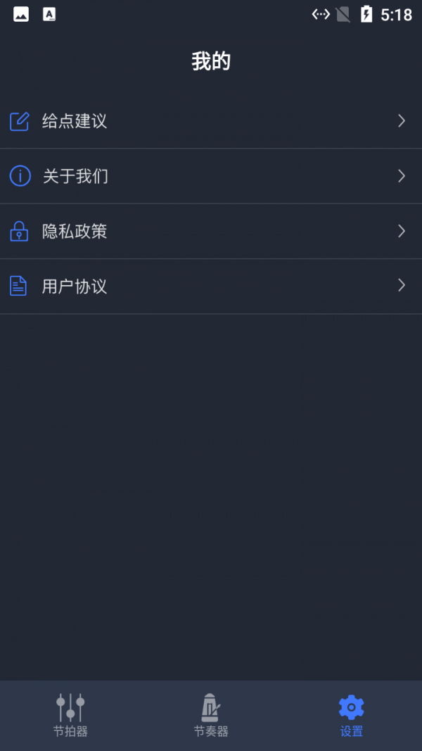 小马音乐节拍较音器 v1.1 安卓版