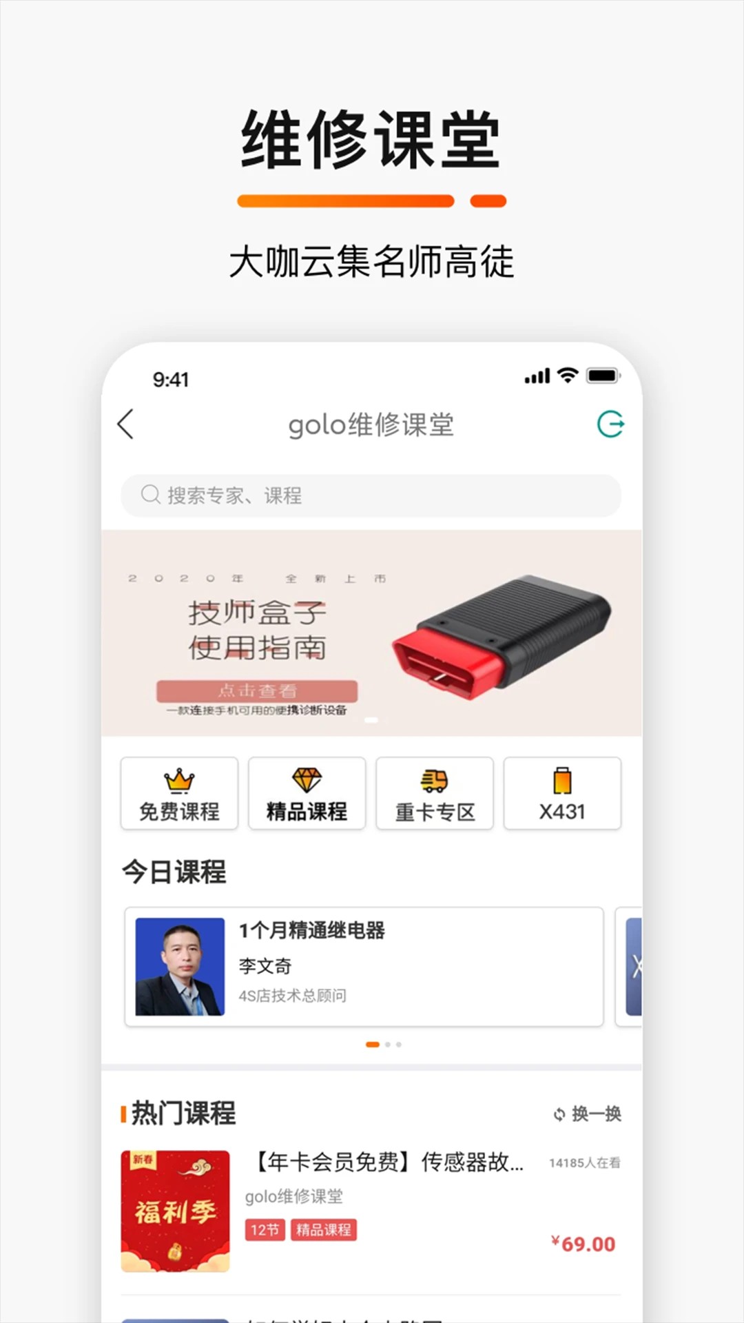 golo汽修大师app v8.5.2
