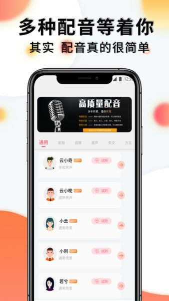 配音机器人手机版 v1.1.0 安卓版