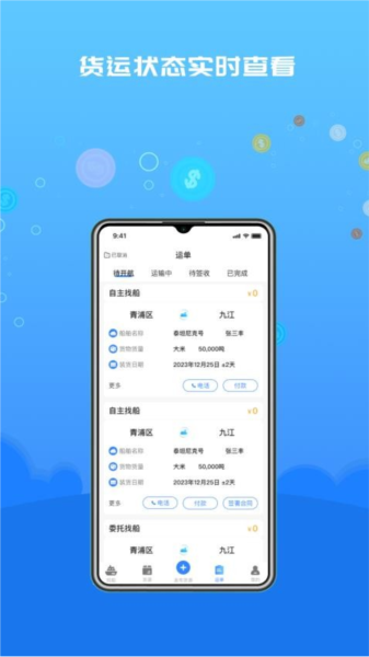 船货易联货主APP v3.6.8 安卓版