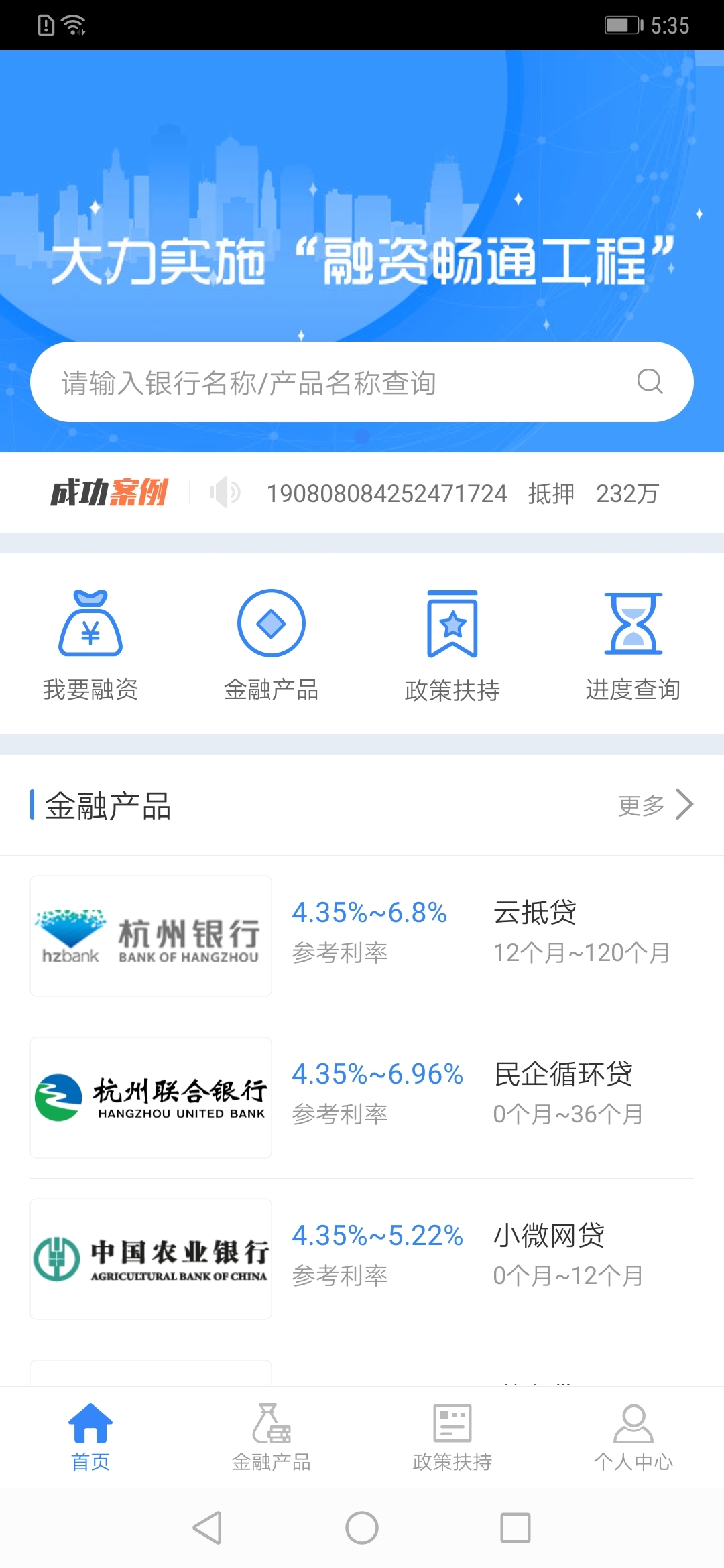 杭州e融 v1.5.7 安卓版