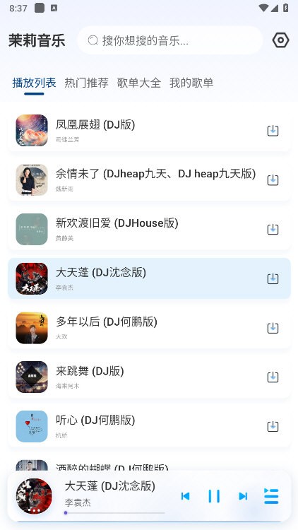 茉莉音乐app v1.0.1 安卓版