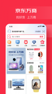 京东万商app v6.6.4