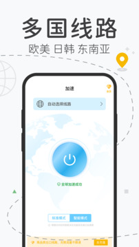 飞飞加速器下载app v1.1.1