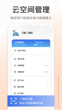 万能二维码下载app vV3.4.11