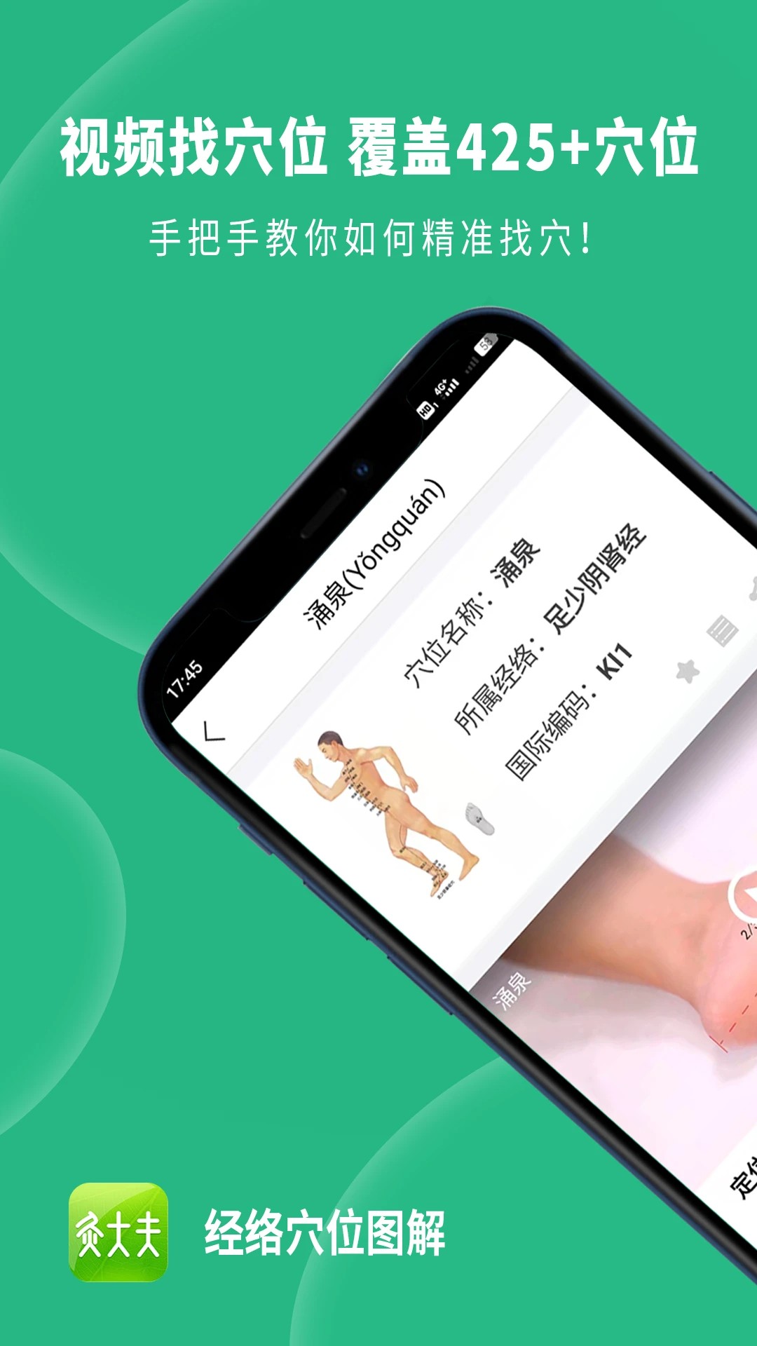 经络穴位图解app v6.5.1