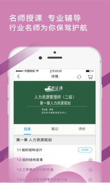 考证通下载app v3.4.0