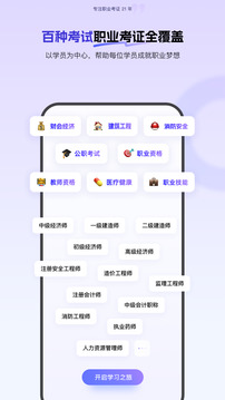 环球网校下载app v7.11.45