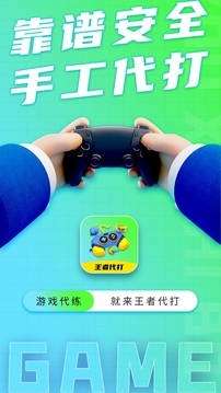 王者代打接单下载app v2.3.3