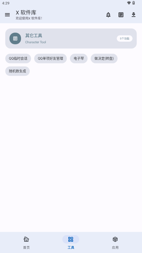 X软件库 官网入口app v1.0.0