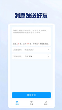 短信代发下载app v1.1.1.1