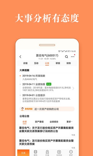 股票灯塔 v3.8.1 安卓正版