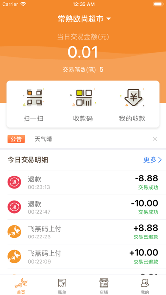 飞燕码上付商户版 v1.8.0 安卓版