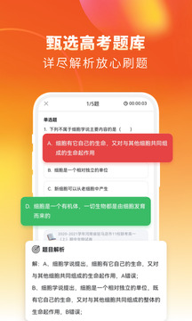 高中生物下载app v2.4.0