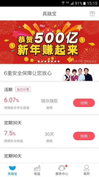 真融宝 v6.2.1 安卓版