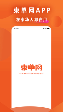 柬单网下载app v2.0.49