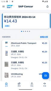 SAP Concur报销系统 v10.25.1