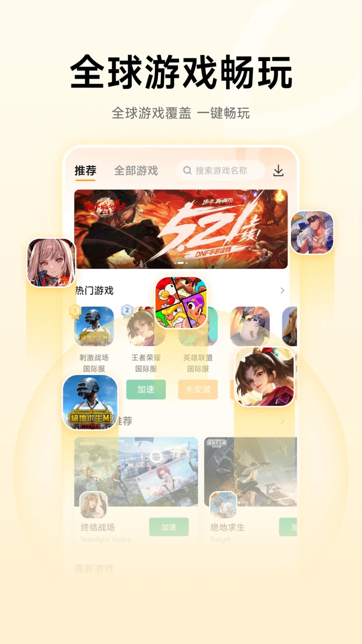 雷神加速器 2026最新版app v2.2.8