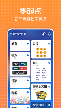 从零开始学英语下载app v6.66