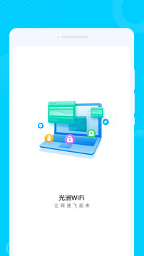 光洲WiFi下载app v1.0.0