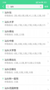 汕头公交app v2.1.0