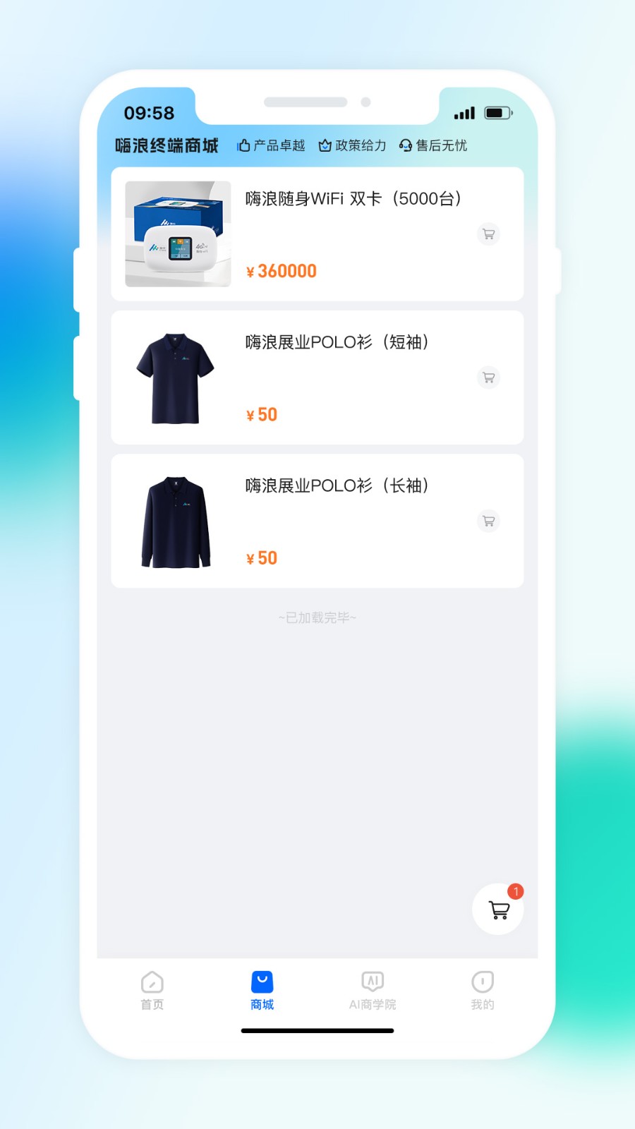 嗨浪合伙人 v1.7.2 安卓版