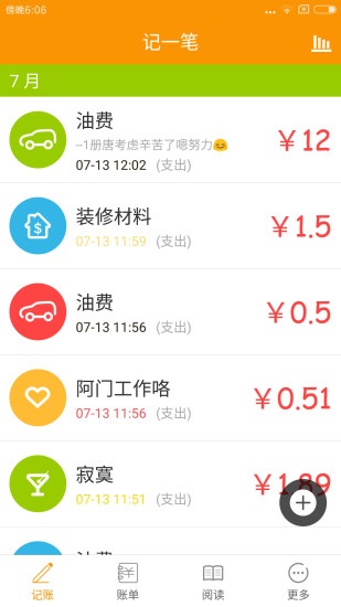 超级记账本 v4.0v 安卓版