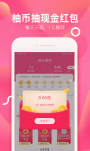 柚子街app v3.9.0