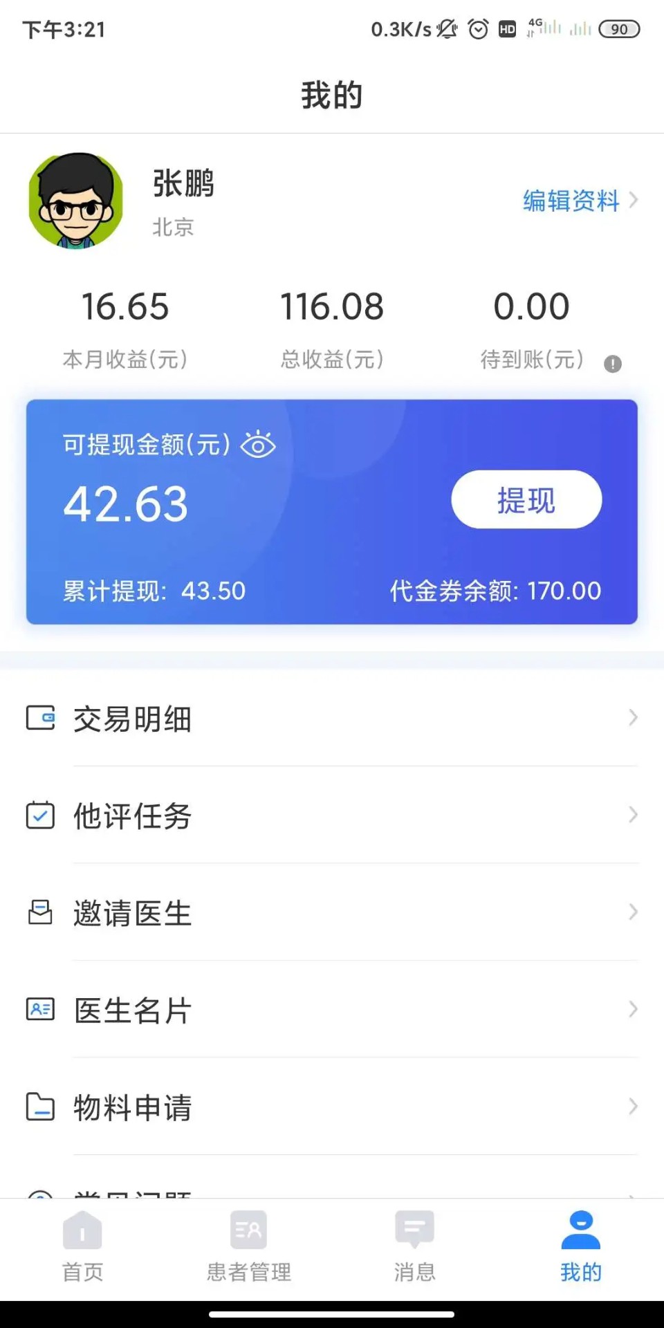 小懂健康app v8.5.7