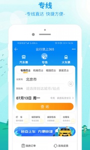 出行365最新版 v6.4.6.8