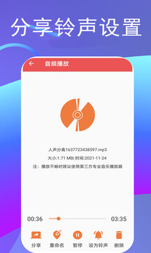 伴奏提取下载app v16