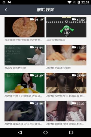 催眠助手app v1.8.0