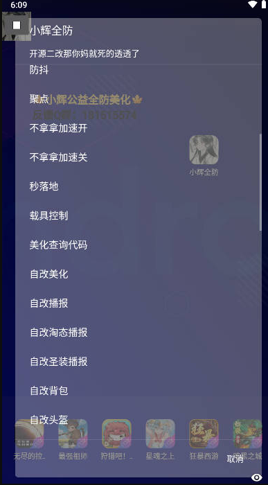 小辉全防 7.0框架app v7.0