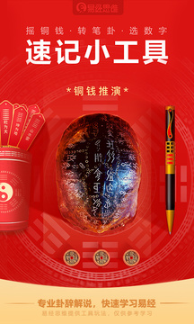 易经思维下载app v2.3.15