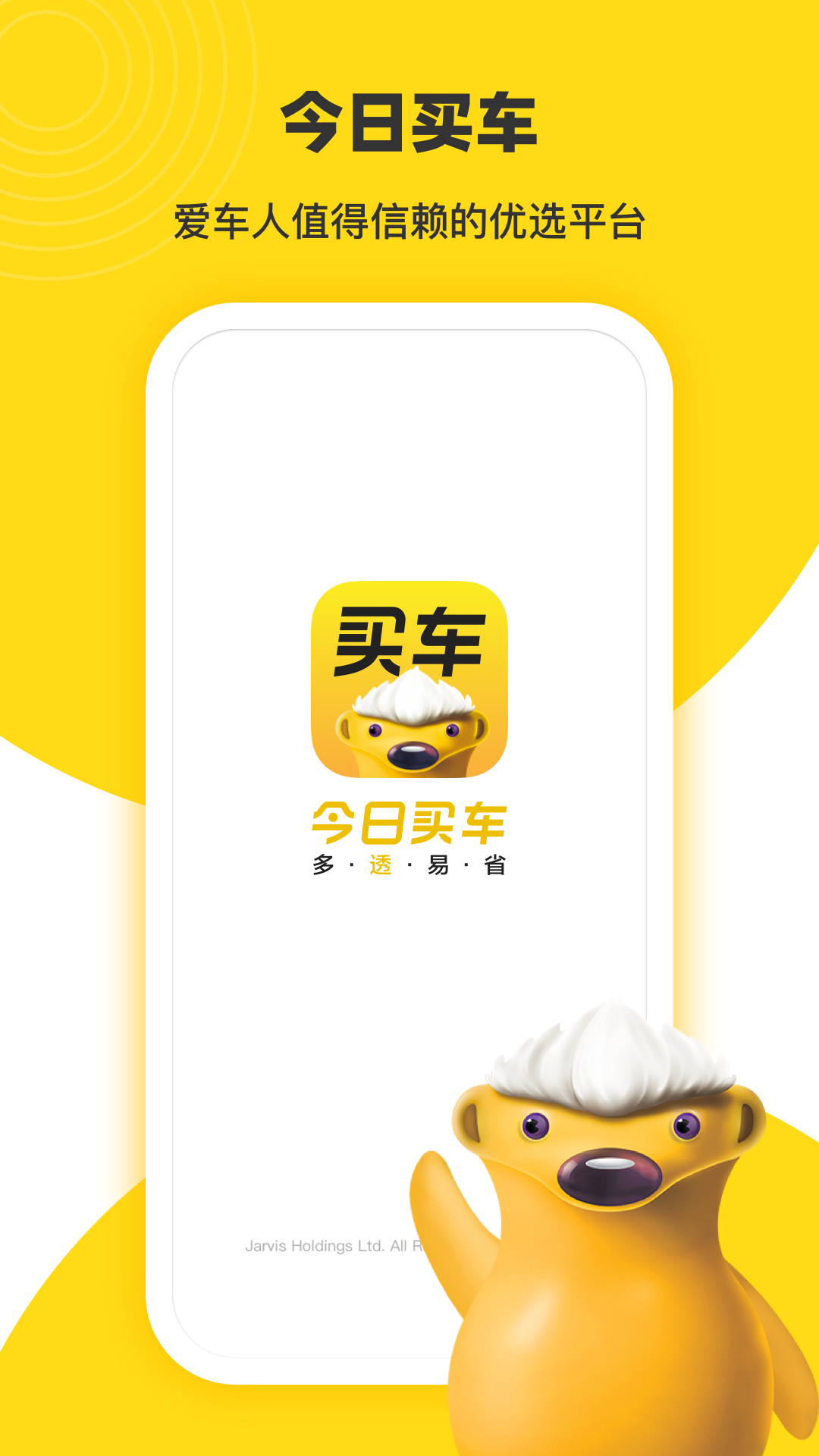 今日买车app v3.30.6