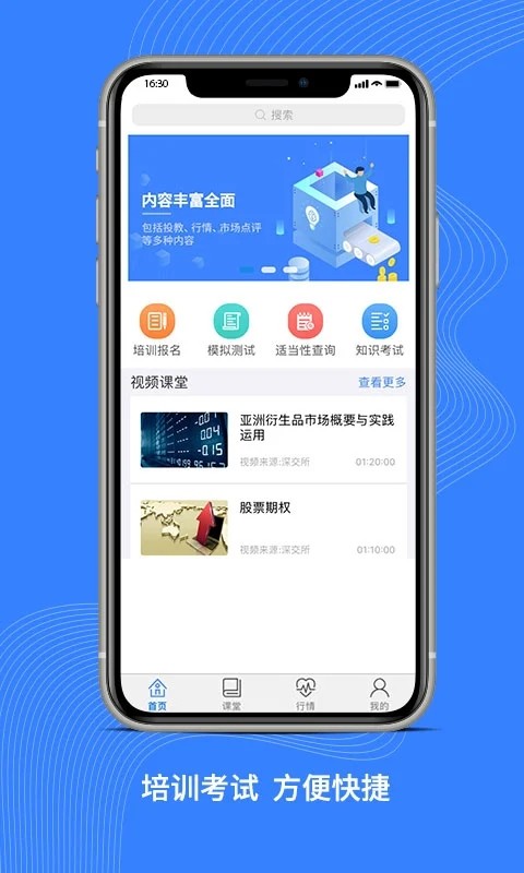 深交所期权 v3.26 安卓版