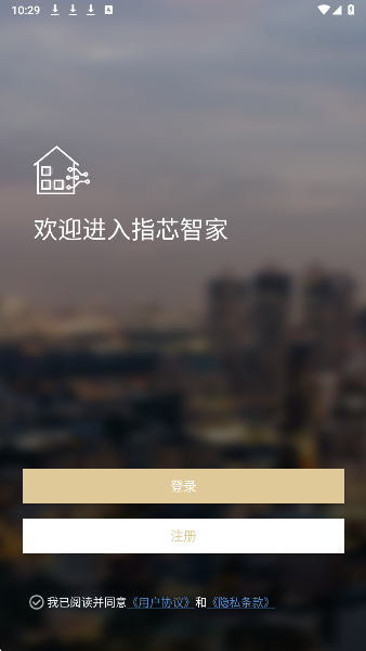 指芯智家app v4.6.4