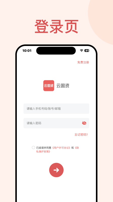 硕方云固资 v2.1.3 安卓版