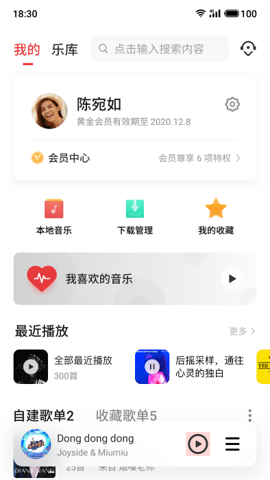 魅族音乐app最新版本 v8.4.0 安卓版