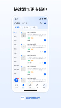锐捷睿易下载app v9.3.0