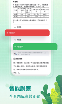 高中地理下载app v1.7.6